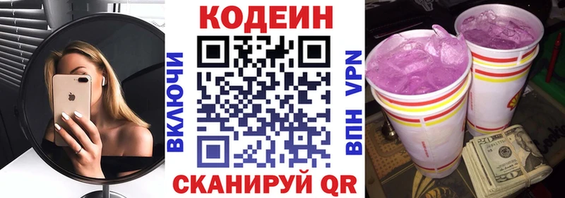 Codein напиток Lean (лин)  Купить где  Гремячинск 